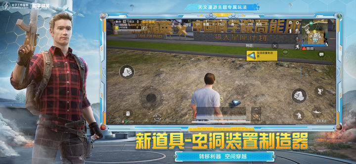 和平精英天文漫游v1.24.6截图2