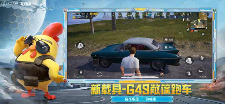 和平精英天文漫游v1.24.6截图3