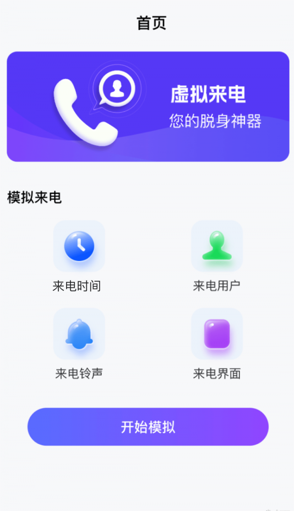 和气百变来电v1.0.5截图2