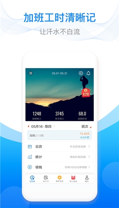工时记录记加班v3.2.8截图3