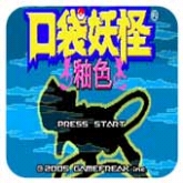 口袋妖怪釉色金手指v3.0.3