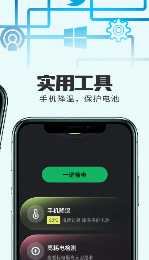 小精灵电池管理v1.0.6截图1