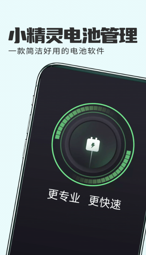 小精灵电池管理v1.0.6截图2