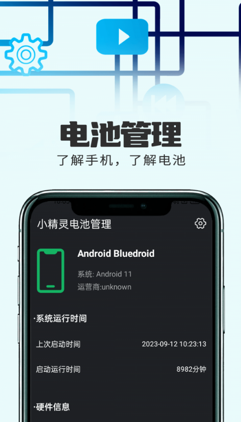 小精灵电池管理v1.0.6截图3