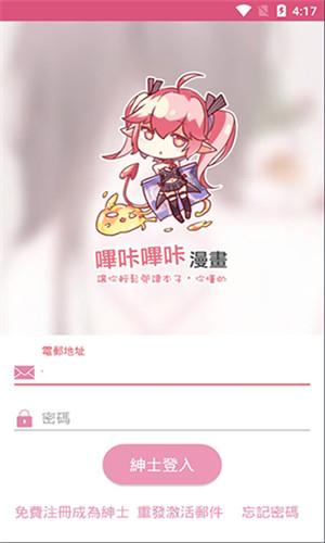 哔咔漫画picacgv2.2.3截图1