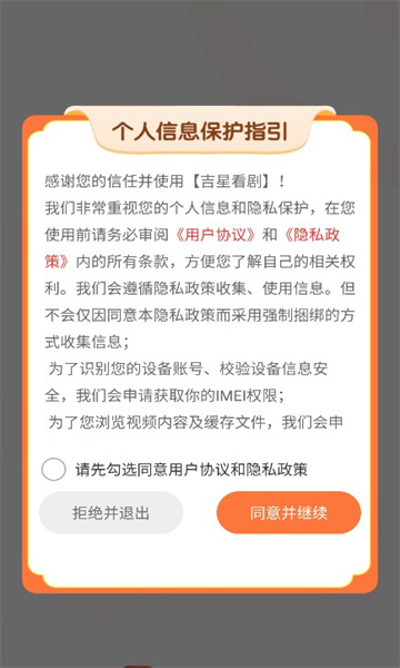 吉星看剧v1.3.5截图3