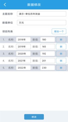 图表生成器v1.0.4截图3