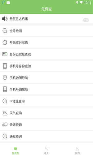 寻他手机定位v1.0.7截图1