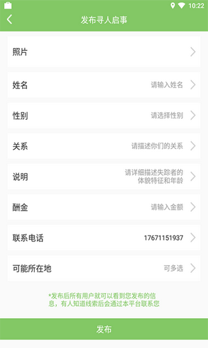 寻他手机定位v1.0.7截图2