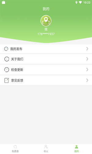 寻他手机定位v1.0.7截图4