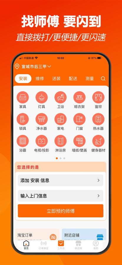 师傅闪到苹果版v1.0.13截图1