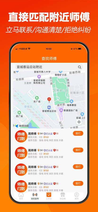 师傅闪到苹果版v1.0.13截图2