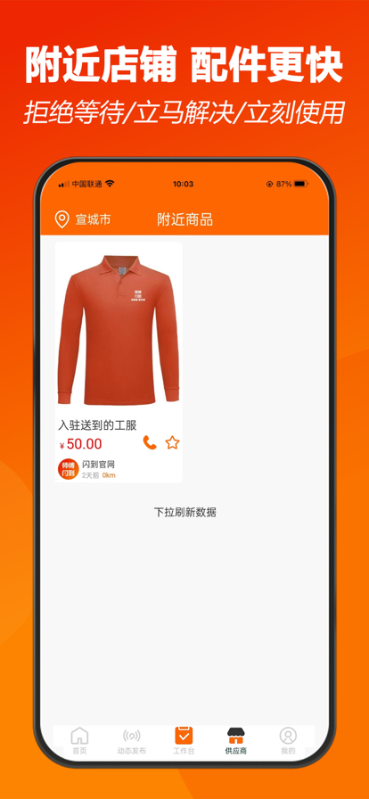 师傅闪到苹果版v1.0.13截图3