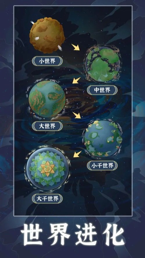 天道创造(免广告)折相思版v1.0.5截图2