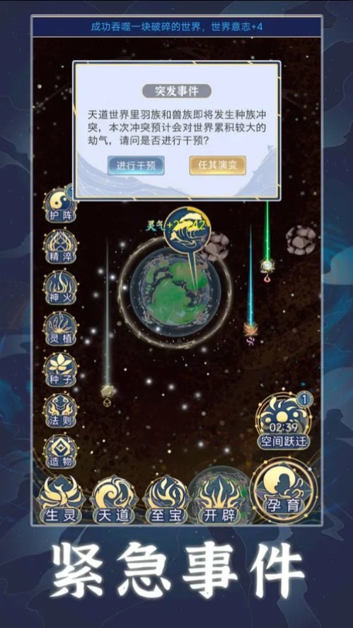 天道创造(免广告)折相思版v1.0.5截图3