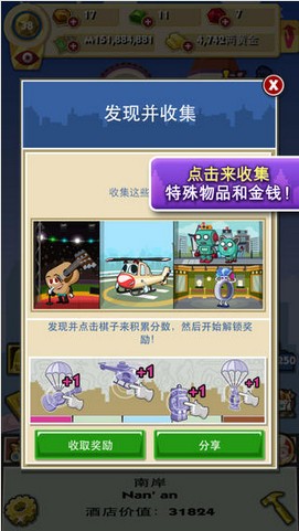 地产大亨v1.2.11截图3