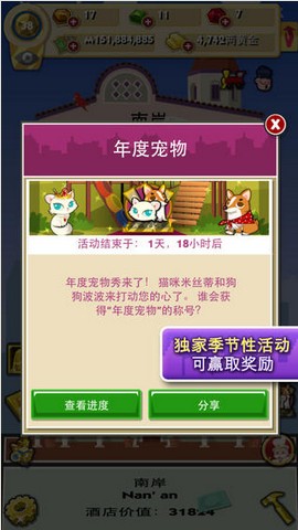 地产大亨v1.2.11截图4