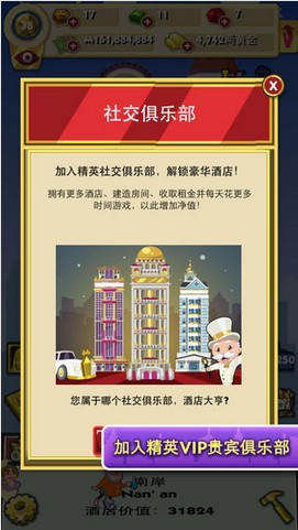 地产大亨v1.2.11截图5