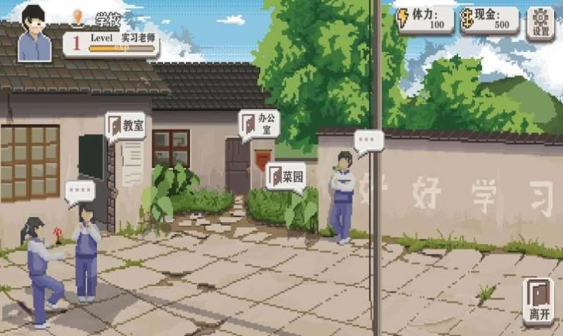 小学老师模拟器中文版v1.6截图1
