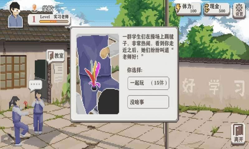 小学老师模拟器中文版v1.6截图2