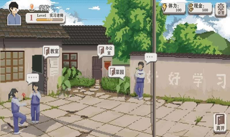 小学老师模拟器中文版v1.6截图3