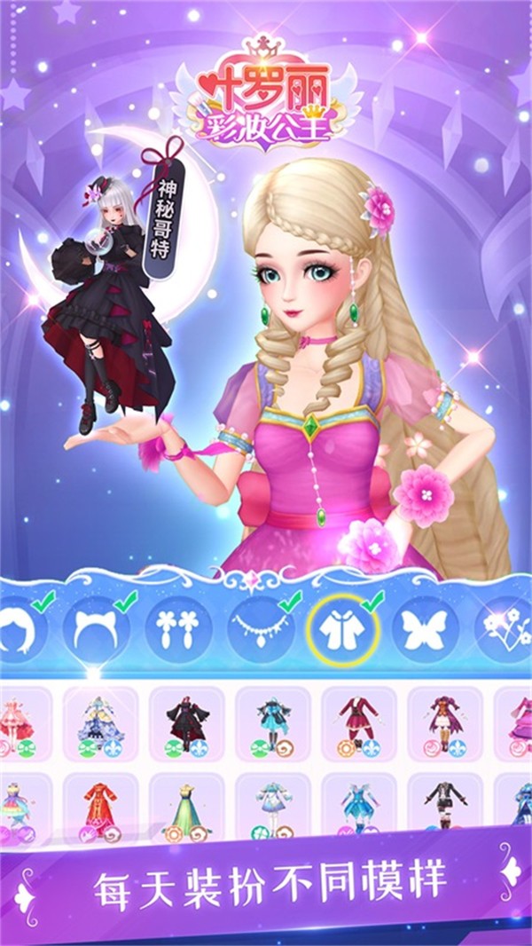 叶罗丽彩妆公主升级版v2.4.7截图1