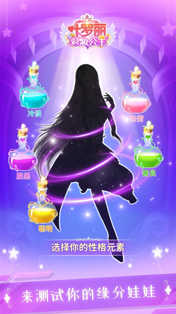 叶罗丽彩妆公主升级版v2.4.7截图2
