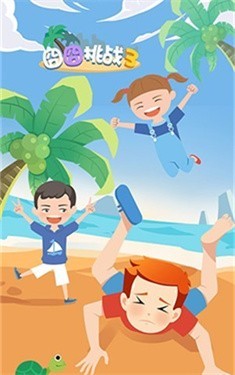 囧囧挑战3v1.0.6截图2