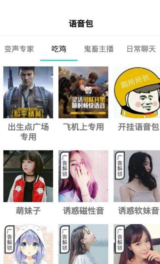 小花语音包变声器v2.42截图1