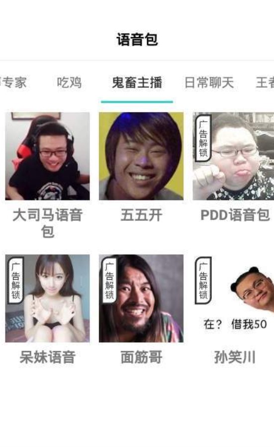 小花语音包变声器v2.42截图2