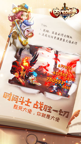 古代战争:放置救世主v1.3.4截图3