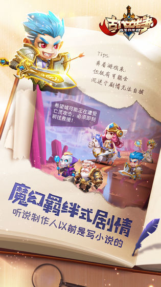 古代战争:放置救世主v1.3.4截图4