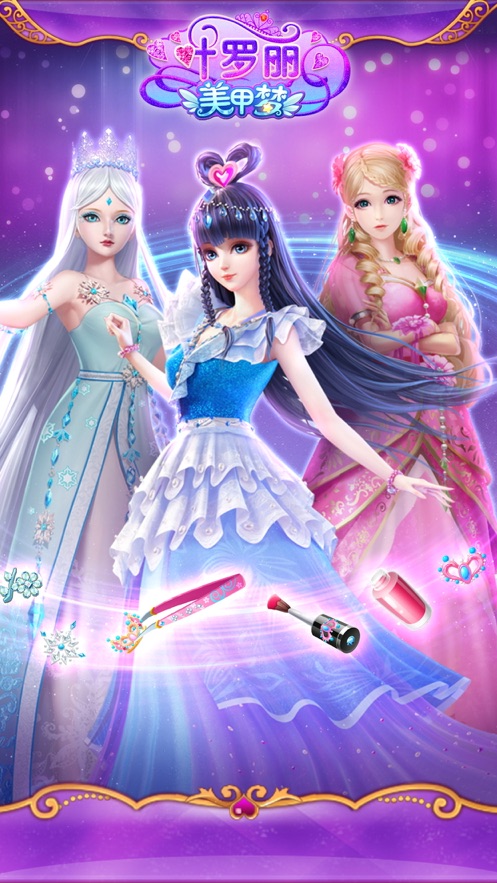 叶罗丽美甲梦v2.2.13截图1