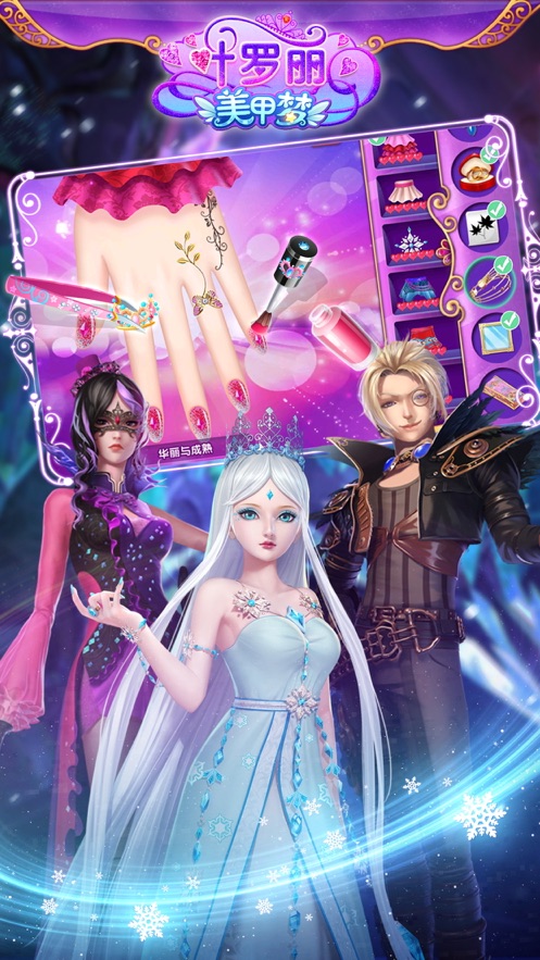 叶罗丽美甲梦v2.2.13截图2