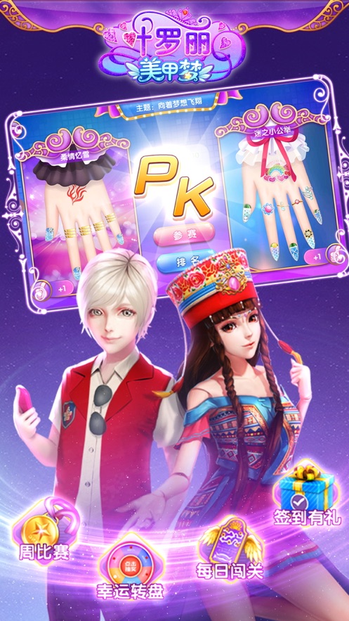 叶罗丽美甲梦v2.2.13截图3