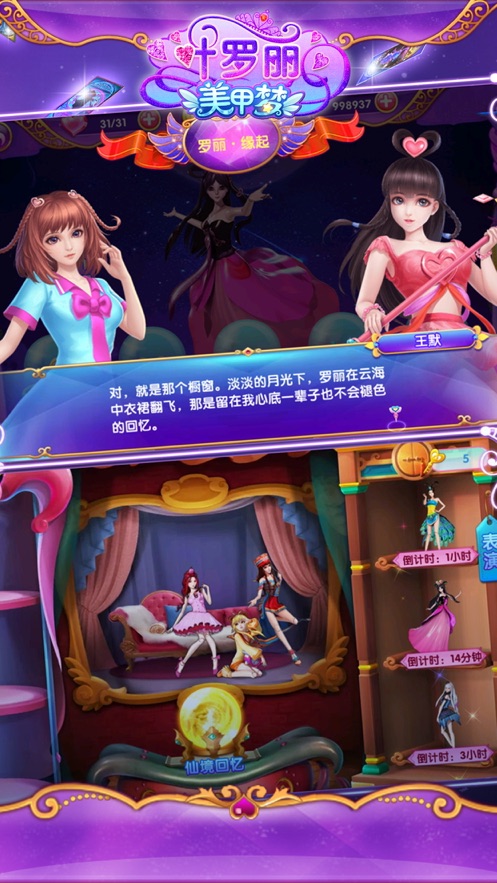 叶罗丽美甲梦v2.2.13截图4