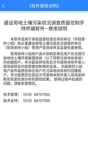 土壤调查与质控v1.0.3截图2