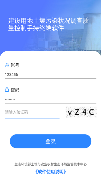 土壤调查与质控v1.0.3截图3