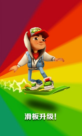 地铁跑酷北京v2.24截图2