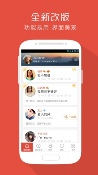 唱吧APPv1.8截图2