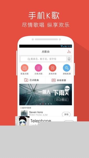 唱吧APPv1.8截图3