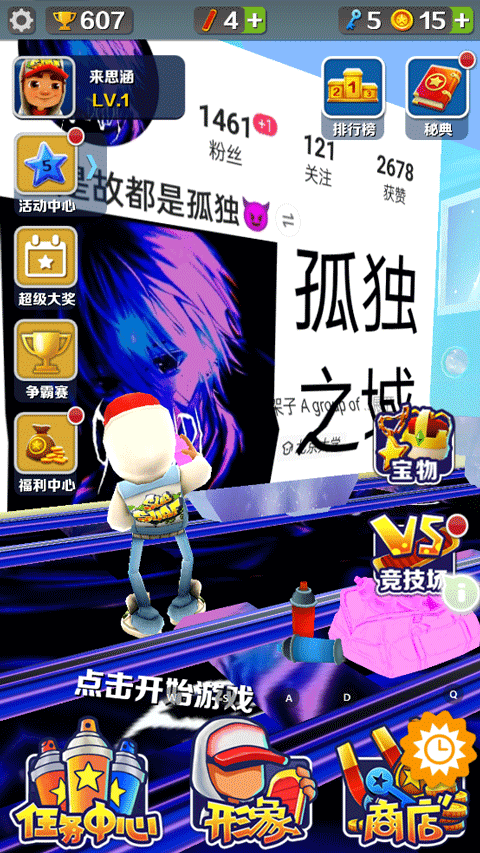 地铁跑酷孤独之城v3.06.4截图3