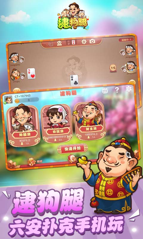 同城游逮狗腿v6.6.16截图1