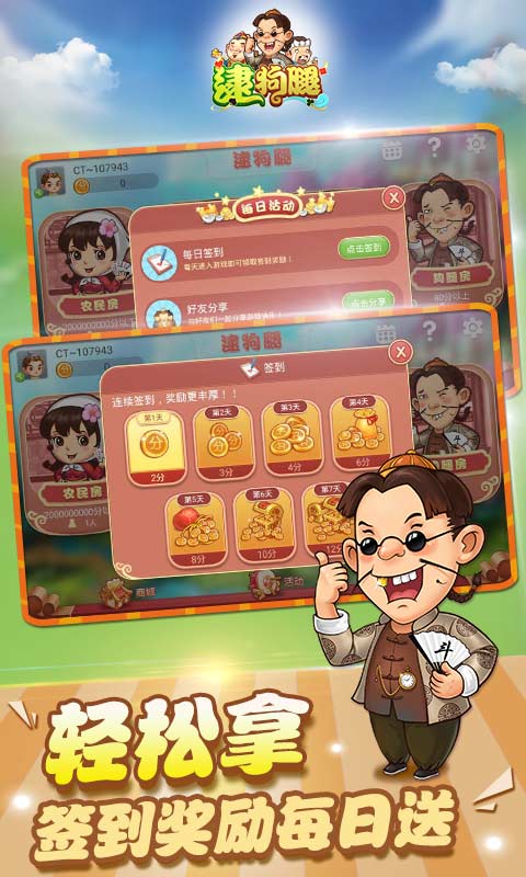 同城游逮狗腿v6.6.16截图2