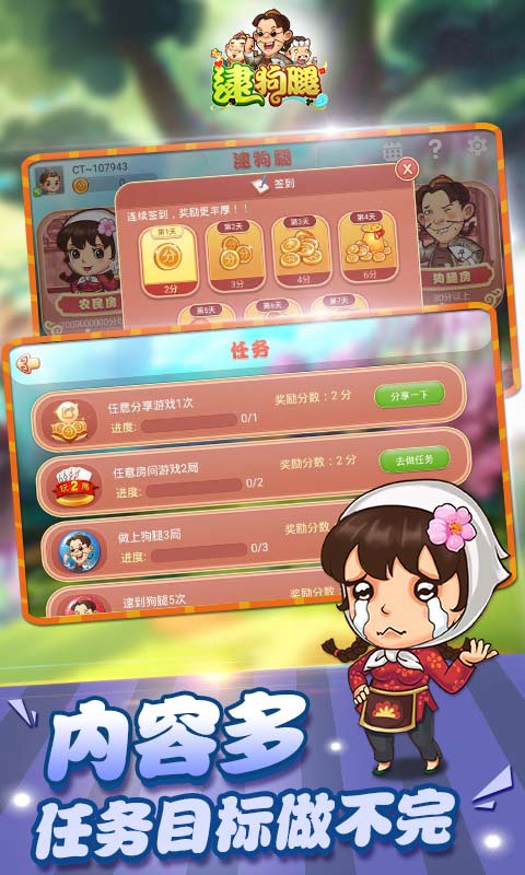 同城游逮狗腿v6.6.16截图4