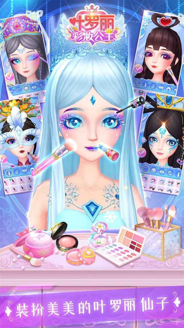 叶罗丽彩妆公主周年庆v2.6.13截图2