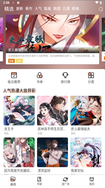 喵趣漫画阅读v1.0.6截图2