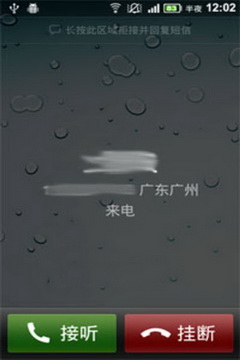 GO联系人号码归属地插件v1.05截图1