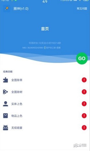 圈神辅助v1.54截图2