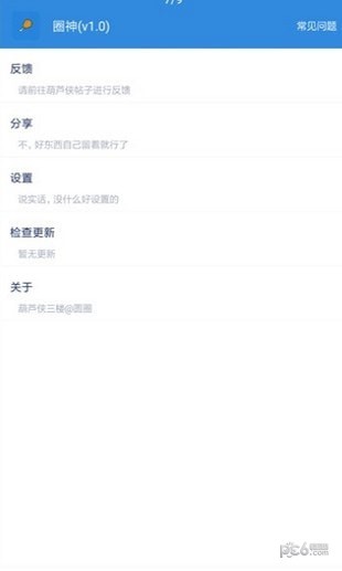 圈神辅助v1.54截图4